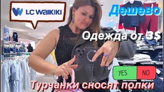 Одежда от 3$  в LC Waikiki. Турчанки сносят полки! Шопинг-блог в Турции. #турция #turkey#shopping