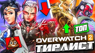 ТИР ЛИСТ ВСЕХ МИФИКОВ В OVERWATCH 2! РЕЙТИНГ ВСЕХ МИФИЧЕСКИХ СКИНОВ КАЖДОГО СЕЗОНА