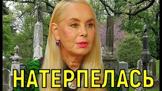 Всю жизнь служанка  Нелли Кобзон мечтала чтобы мужа не стало