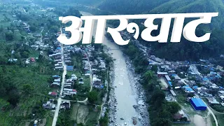 आरुघाट बजार, गोरखा || Aarughat Bazar, Gorkha ||
