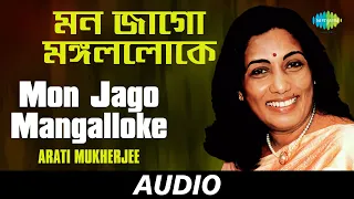 Mon Jago Mangalloke | Naba Anande Jago |  Arati Mukherjee | Rabindranath Tagore | Audio