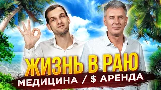 ИНТЕРВЬЮ С МЕСТНЫМИ! Страховка и медицина в Доминикане, аренда квартир в Пунта Кане