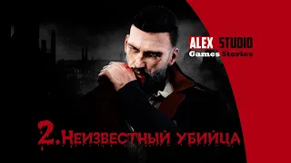 Vampyr. Прохождение #2. Глава 1.Неизвестный убийца