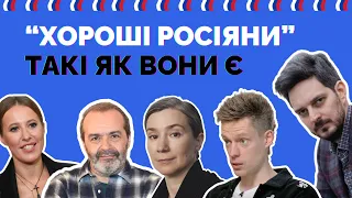 Собчак, Ілларіонов, Солонін, Дудь, Шульман. Вони корисні для України? | Дослідження “хороших росіян”