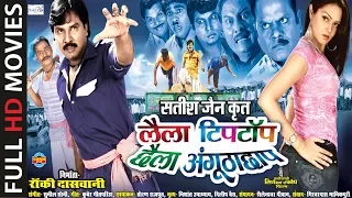 Laila Tip Top Chhaila Angutha Chaap - Chhattisgarhi Superhit Movie - Karan Khan, Shikha - Full HD