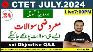 24.Urdu Pedagogy Mock Test | vvi Objective Question |CTET July-2024 |اردو پیڈاگوجی معروضی سوالات