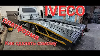 Как сделать платформу для эвакуатора. Часть 3. Завершение роботы. IVECO