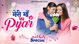 Happy Mother's Day Special | मेरी माँ की ममता | Mother's Day Song | Nonstop Mother's Day Song