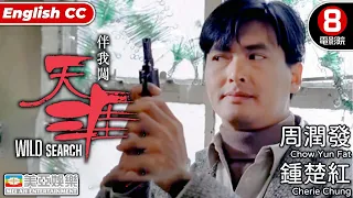 Action、Romance | Wild Search | Chow Yun Fat | Hong Kong Movie |  English Subtitle | 美亞 | 伴我闖天涯