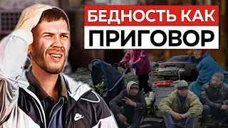 90% россиян живут в НИЩЕТЕ из-за ЭТОЙ ОШИБКИ! Психология бедности