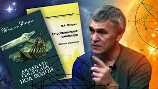 Владимир Сурдин: как влюбляются в звёзды