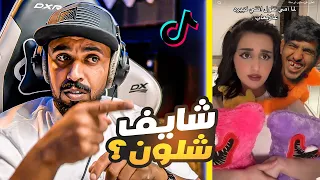 مقاطع التيك توك⛔️ الحلو فيه شنو ؟! #32 | TikTok