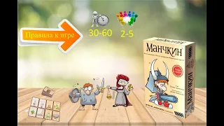 Правила к игре Манчкин (без допов)