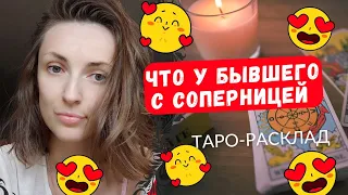 Что у бывшего с соперницей ❓🫣🤮