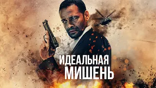 Идеальная мишень / A Clear Shot (2019) / Триллер, Драма