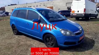 Луцк цены от 5000 до 7000$ на авторынке   Луцьк автобазар