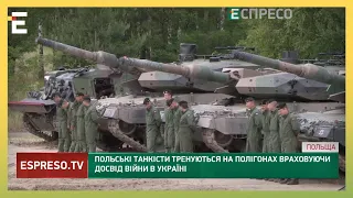Тренуються, враховуючи досвід війни в Україні! Польські танкісти тренуються на полігонах