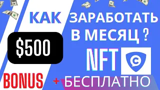 Comingchat Гайд | Как Получить NFT Бесплатно | Заработок 500$ в месяц без вложений