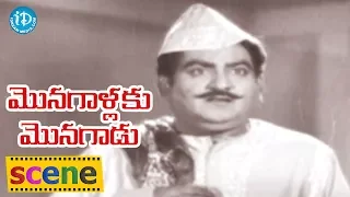 Monagallaku Monagadu Scenes - SV Ranga Rao Comedy || Haranath || Krishna Kumari