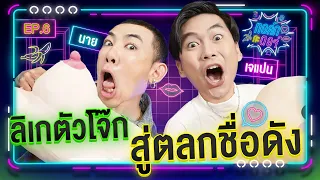 ทอล์ก กะ ดอร์ Ep.6 ลิเกตัวโจ๊กสู่ตลกชื่อดัง | นาย มงคล | iPAN CHANNEL