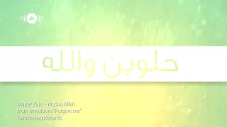 Maher Zain - Masha Allah (Arabic) | ماهر زين - ما شاء الله | Official Lyric Video