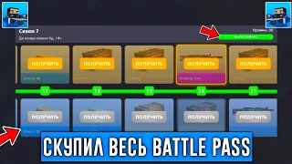 😱СКУПИЛ ВЕСЬ Battle Pass В Блок Страйк / Block Strike