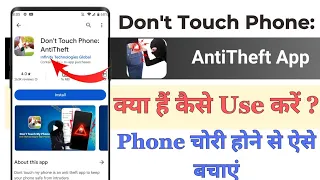 Don't Touch My Phone App Kaise Use Kare ! Don't Touch My Phone App ! Don't Touch My Phone Antitheft