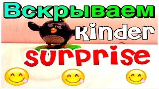 Вскрываем киндер сюрприз. Kinder surprise unboxing. Яйца с сюрпризом. Киндер.