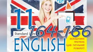 Карпюк English 11 Unit 6 Use Your Skills pp. 164-166 Student's Book Відеоурок