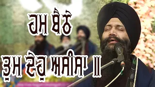 #HUM BETHE TUM DEO ASISA Bhai Sarabjit Singh Ji Paonta Sahib Wale