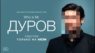 Дуров | Трейлер | Оригинальный проект KION