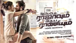 Ispade Rajavum Idhaya Raniyum | Harish Kalyan | First Look, Trailer Date, Story & Release Date