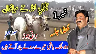 Bull race in Khounda|| No__1|| Bulbola Lond or Mayawala Ayla || Malik Bashi khan Zati jor.