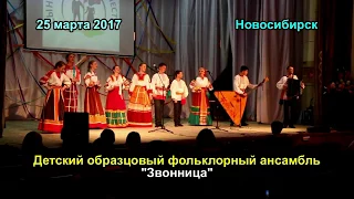 Детский образцовый фольклорный ансамбль "Звонница" 25.3.2017