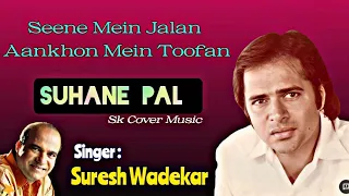 Seene Mein Jalan | Suhane Pal | Suresh Wadekar | Gaman-1982 | High Audio | #oldisgold #evergreenhits