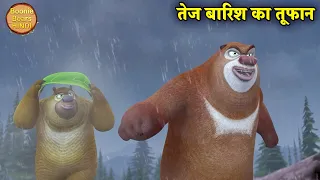 तेज बारिश का तूफान | New Bablu Dablu 2022 | Bablu Dablu Hindi Cartoon Big Magic | Boonie Bears Hindi