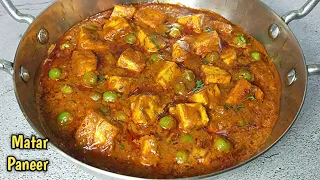 न दही, न क्रीम, न काजू फिर भी रेस्टोरेंट से बढ़िया मटर पनीर सब्जी । matar paneer recipe।shyam rasoi