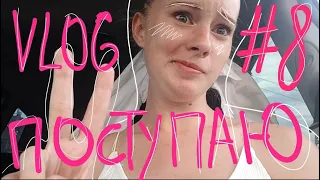 VLOG#8 ПОСТУПЛЕНИЕ В МУЗ. УЧИЛИЩЕ | ПОСТУПИЛА НА БЮДЖЕТ|нервы| секреты и лайфхаки поступления|