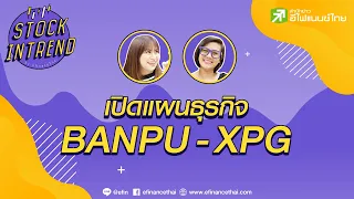 เปิดแผนธุรกิจ BANPU-XPG - Stock in Trend  หุ้นเด่น หุ้นมีประเด็น18/08/64