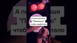 ОЧЕНЬ СИЛЬНЫЙ ПРИВОРОТ #приворот  #шепоток #обряд #заговоры #ритуал