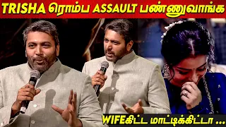 Wife-கிட்ட மாட்டிக்கிட்டா...Trisha Assault பண்ணுவாங்க .... JayamRavi Comedy Speech at PS2 Promotions