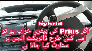 Toyota Prius start with engine if there is a problem in hybrid battery