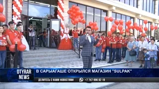 В Сарыагаше открылся магазин "Sulpak"