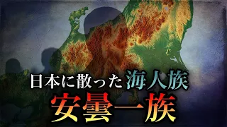 【歴史ミステリー】安曇一族！山国に移り住んだ海人族の謎！