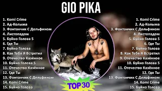 Gio Pika 2024 MIX Best Songs - Komi Crime, Ад-Колыма, Фонтанчик С Дельфином, Листопадом