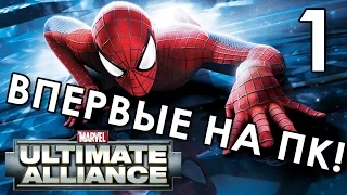 Marvel Ultimate Alliance Прохождение на ПК #1 ШОК! ФЬЮРИ БОЛЬШЕ НЕ НЕГР!