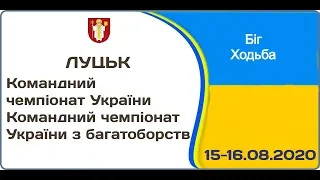 Track / Командний чемпіонат України-2020 (день 2, вечірня сесія)