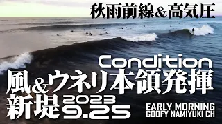 片貝新堤サーフィン波情報【オフショア東ウネリ】2023年9月25日