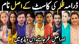 Zulm Drama Cast Real Name & Real Ages Episode 12 14 |Zulm All Cast #Zulm #SaharHashmi #ShahzadSheikh