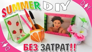 DIY ОРГАНИЗАЦИЯ РАБОЧЕГО СТОЛА | DIY Desk Decor And Organization Ideas